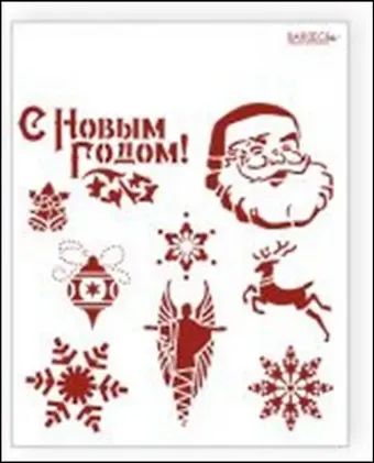 Трафарет пластиковый многоразовый Дед Мороз (20х25) (НГ008)