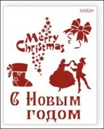 Трафарет пластиковый многоразовый Силуэты (20х25) (НГ005)