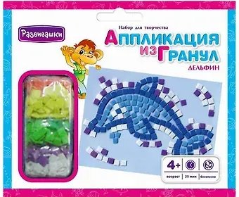 Набор д/творчества Развивашки Аппликация из мягких гранул 