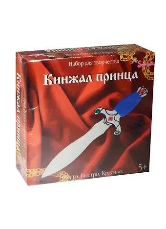 Набор для творчества Santa Lusia Кинжал принца
