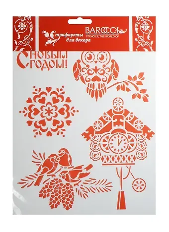 Трафарет пластиковый многоразовый Совушка (НГ-028) (20х25см) (упаковка)