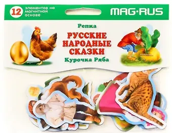 Развивающая магнитная игра Набор Русские народные сказки Репка Курочка Ряба 12эл. MAG-RUS