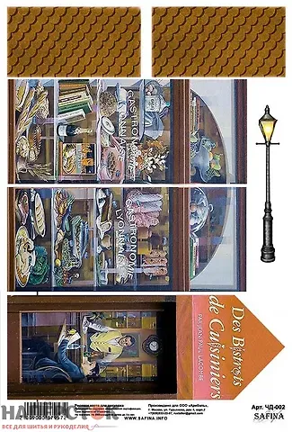 Рисовая карта для декупажа SAFINA (20х30 см) (ЧД-002) (упаковка)