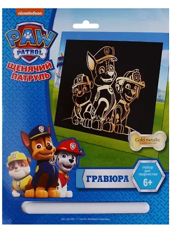 Набор для творчества LORI Гравюра Щенячий патруль большая с эффектом золота 
