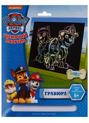 Набор для творчества LORI Гравюра Щенячий патруль большая с эффектом голографик 