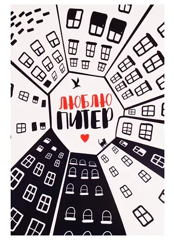 Открытка одинарная с конвертом СПб 