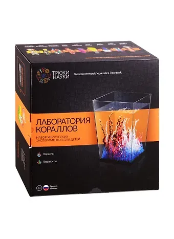 Набор химических эскпериментов для детей Трюки Науки Лаборатория кораллов Z010