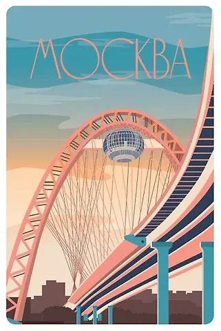 Открытка «Москва. Постер 