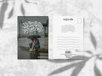 Почтовая открытка 