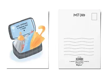 Почтовая открытка 