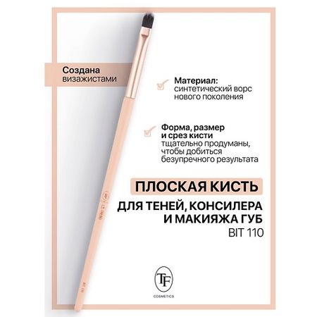 Кисть для лица TF Кисть многофункциональная для теней, консилера и макияжа губ I'm TREND uni jetstream oak многофункциональная ручка