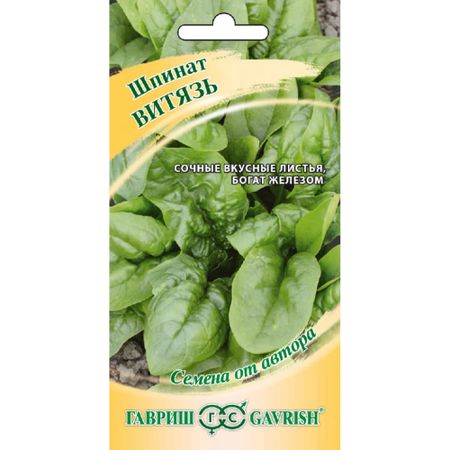 Семена Гавриш Шпинат Витязь 2,0 г автор.