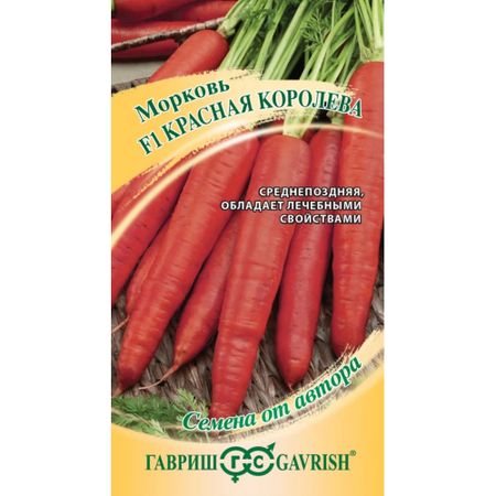 Семена Гавриш Морковь Красная Королева  150 шт. автор.