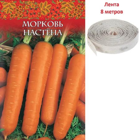 Семена Гавриш Морковь на ленте Настена 8 м