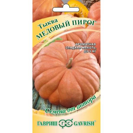 Семена Гавриш Тыква Медовый пирог, мускатная 1,0 г автор. Н20