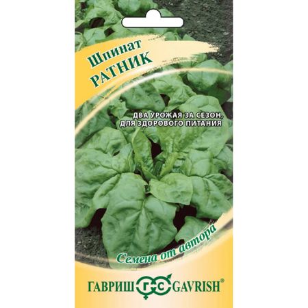 Семена Гавриш Шпинат Ратник 2,0 г автор.