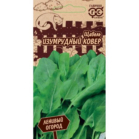 Семена Гавриш Щавель Изумрудный ковер 0,2 г серия Ленивый огород Н20