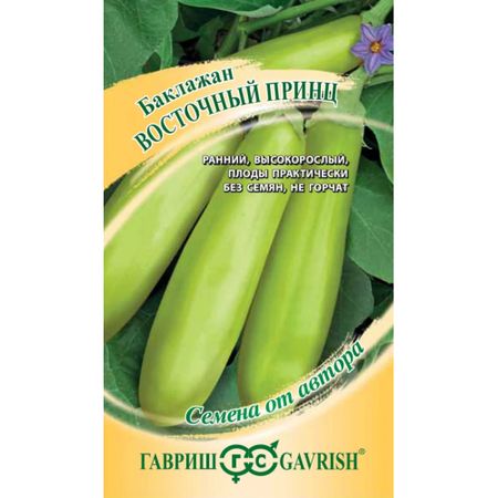 Семена Гавриш Баклажан восточный принц  0.1 г автор.