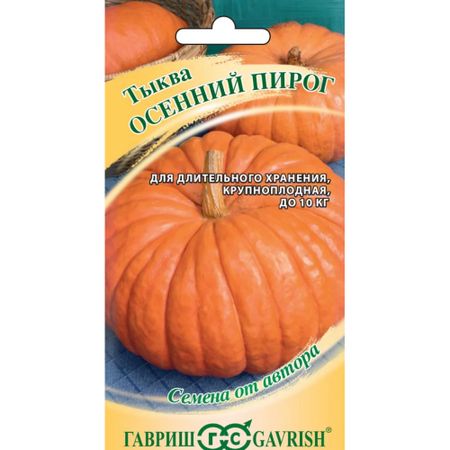Семена Гавриш Тыква Осенний пирог 2,0 г автор.