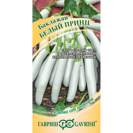 Семена Гавриш Баклажан белый принц 0.1 г автор.