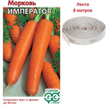 Семена Гавриш Морковь на ленте Император  8 м