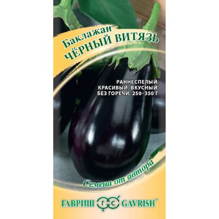 Семена Гавриш Баклажан черный витязь 10 шт. Автор.
