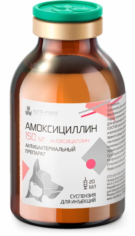 Лекарственные препараты Nita-Farm Амоксициллин 150 (20 мл) акафисты чтомые в болезнях скорбях и искушениях
