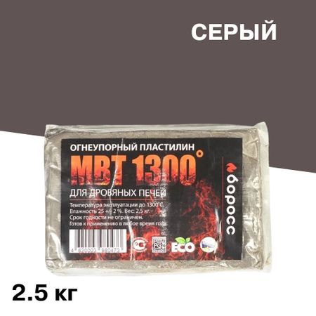 Пластилин огнеупорный для печей и каминов БоРосс МВТ 1300 серый 2,5 кг состав ремонтный для печей bitumast 1 5 кг арт 4607952907867