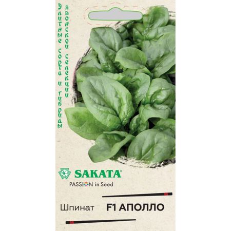Семена Гавриш Шпинат Аполло F1 1,0 г (Саката) Н21