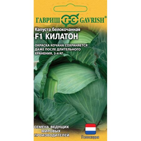 Семена Гавриш Капуста белокочанная Килатон F1 10 шт. (Голландия)