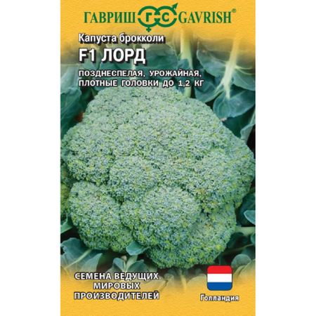 Семена Гавриш Капуста брокколи Лорд F1 10 шт. (Голландия)