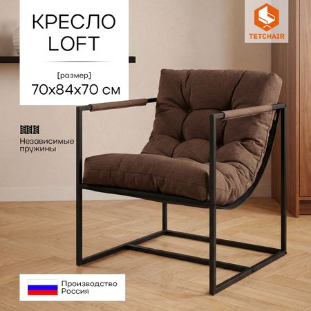 Кресло TC Charli/Чарли рогожка, коричневый, 3М7-147, 70х70х84 см