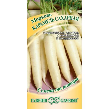 Семена Гавриш Морковь Карамель сахарная 70 шт. автор.