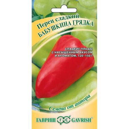 Семена Гавриш Перец Бабушкина грядка  0,006 г автор.