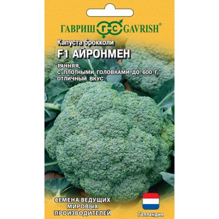 Семена Гавриш Капуста брокколи Айронмен F1 10 шт. (Голландия)