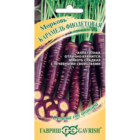 Семена Гавриш Морковь Карамель фиолетовая F1 150 шт. автор.