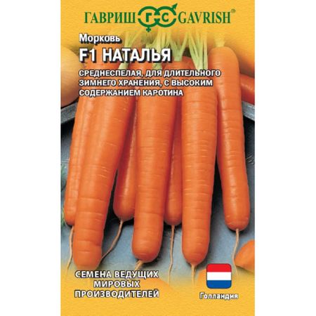 Семена Гавриш Морковь Наталья F1 150 шт. (Голландия) наталья владимировна нестерова жребий праведных грешниц стать огнем