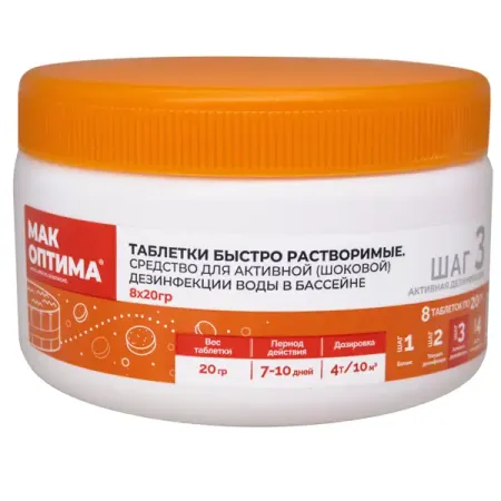 Хлор для дезинфекции воды Мак Оптима таблетка 8 шт.