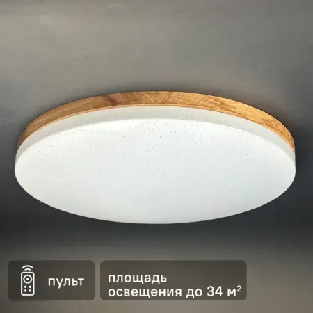 Светильник настенно-потолочный светодиодный Зора 90 Вт с пультом управления 34 м² регулируемый свет цвет белый светодиодный чип qingying stage light chip 20w 300w холодного белого а