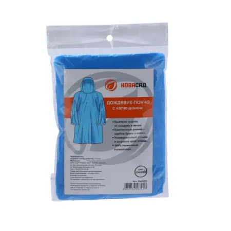 Дождевик пончо Ra24051 цвет синий размер One Size дождевик пончо one size на кнопках в мешке красный пева