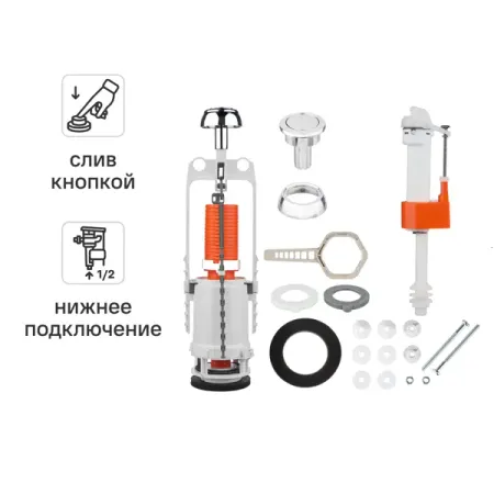 Комплект арматуры для бачка унитаза MONLID старт-стоп нижнее подключение 1/2