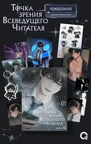 singNsong Комплект singNsong. Точка зрения Всеведущего читателя. Том 1 + мерч