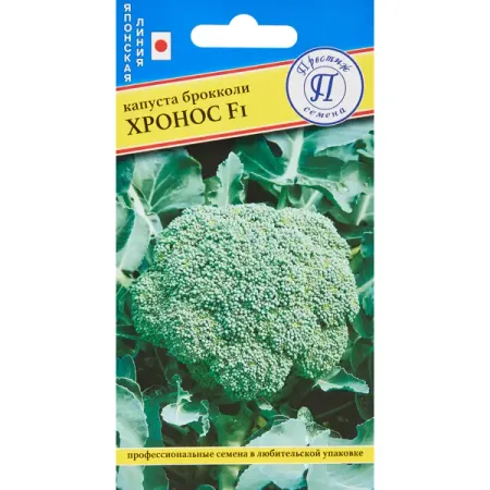 Семена овощей капуста брокколи Хронос F1, 10 шт.