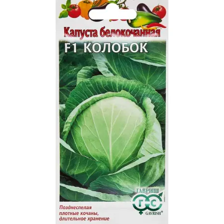 Семена овощей Гавриш капуста белая Колобок 10 шт. семена гавриш настурция майская махровая желтая 1 0 г