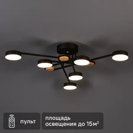 Люстра потолочная светодиодная Arte Lamp Taygeta с пультом управления 15 м² регулируемый белый свет цвет черный