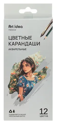 Карандаши цветные 12 цветов, акварельные, Art idea