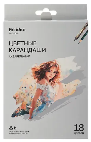 Карандаши цветные 18 цветов акварельные, Art idea