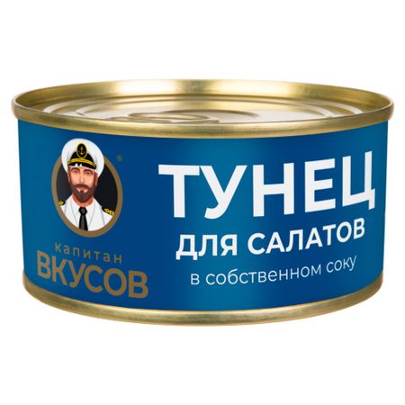 Тунец Капитан Вкусов для салатов 170 г альбер робида капитан беллормо