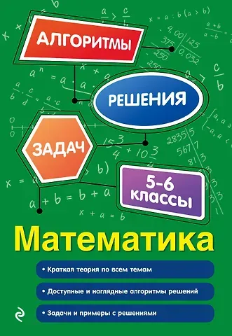 Тимофеева Елена Викторовна Математика. 5-6 классы