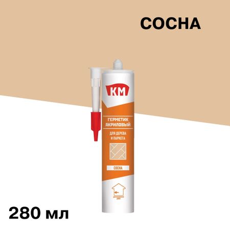 Герметик акриловый для дерева и паркета КМ сосна 280 мл